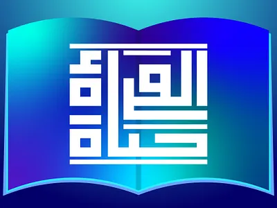 حبراير اليوم الرابع - القراءة حياة ❤ | Arabic Calligraphy ❤ artwork calligraphy design flat hibrayer illustration vector vectorart حبراير