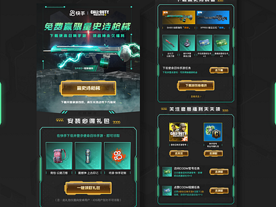 Call of duty H5 page black design download epic follow game goods green gun gunner knife lightning rare reward synthesis ui yellow 插图 黑色