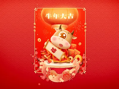 牛年大吉 春节 牛 过年