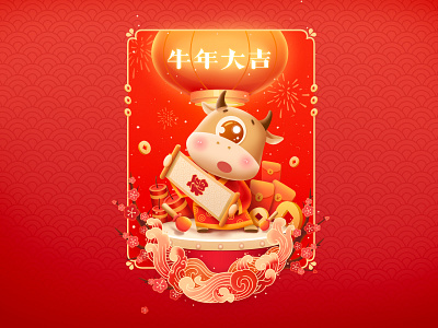 牛年大吉 春节 牛 过年