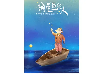 The Dream Chaser bookcover character dinoart dinowithyou illustration ipadpro procreate