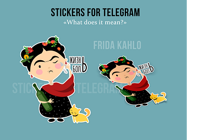 Stickers for Telegram "What does it mean?" Frida Kahlo art character characterdesign frida kahlo graphic design great artists illustration logotype sticker sticker design sticker pack type vector