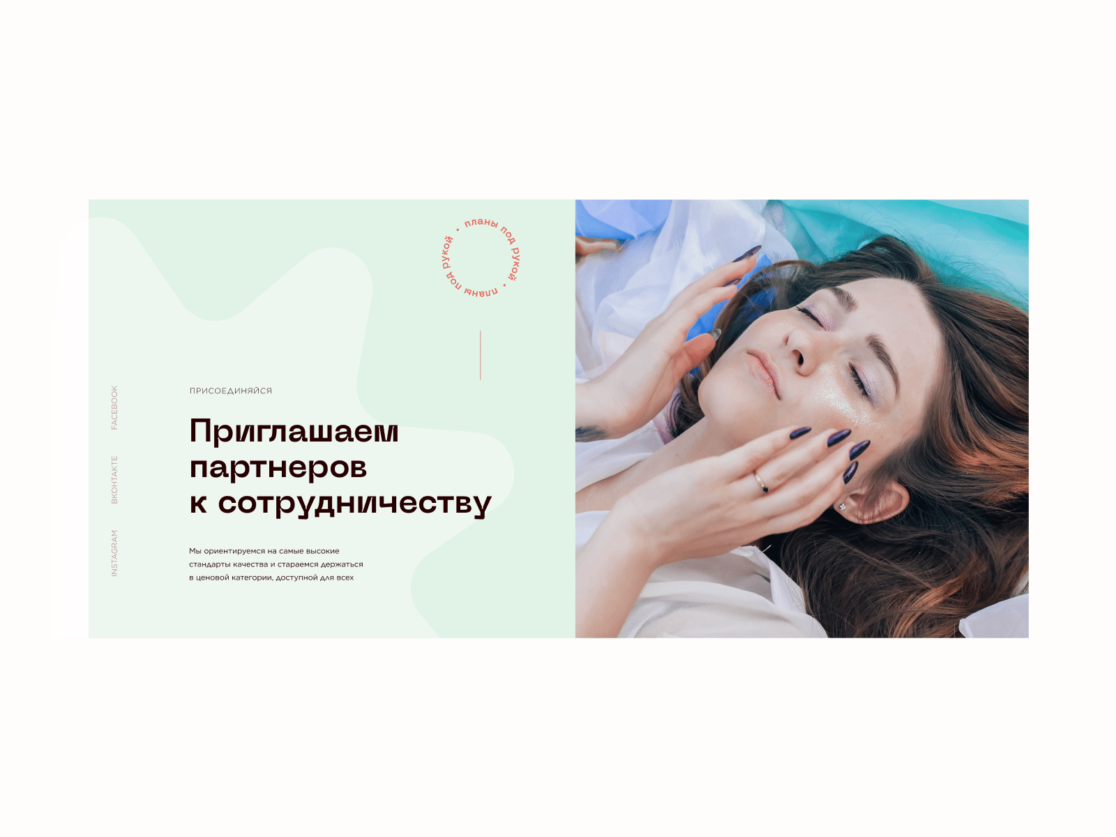 Plan A after effects animation colorful cosmetics figma interface pink self care skin care ui ux web design website young