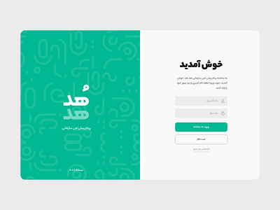 Intra-organizational messenger | Login Page adobe xd adobexd clean daily ui geometric illustraion illustration login login page logotype minimal mohammad kiani page pattern trending ux web webdesign