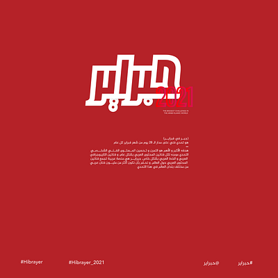 Hebrayer • حبراير • 2021 app calligraphy and lettering artist flat icon minimal typography typography design ui ux web