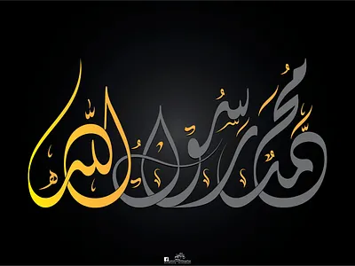 محمد رسول الله calligraphy design freehand illustrator photoshop skilldesigner typography اسلاميات عالم التصميم