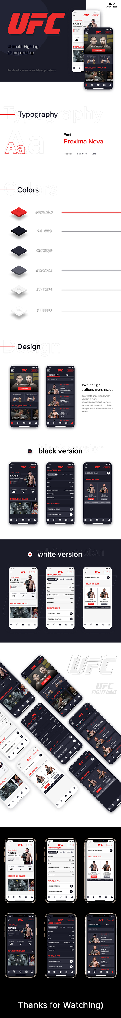 UFC - Design mobile app design mobile mobile ui redisign sport ufc ux