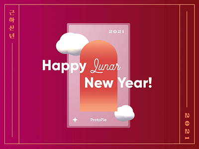 Happy Lunar New Year! 3ddesign branding creative design graphicdesign happynewyear inspiration lunarnewyear motiongraphics protopie protopiedesign