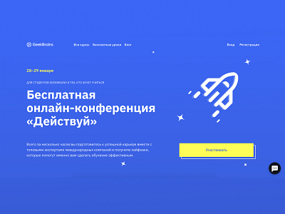 GeekBrains x Mail.ru - Action airplane animation company design education figma landing like lottie minimal tilda ui ux