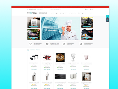 Online store bitrix design online store photoshop tableware ui ux