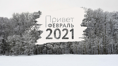 Cromatix february 2021 Cover facebook rus brand branding chisinau creative cromatix cromatix creative image lab cromatixlab design moldova typography