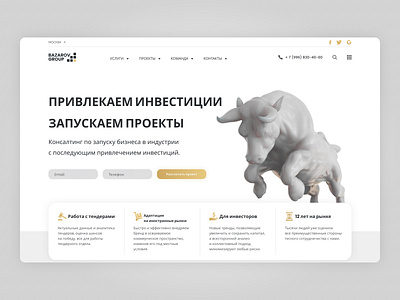 Bazarov Group business concept figma finance illustrator investment photo services stock market ui website