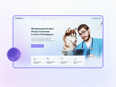 Veterinary clinic Stepanov website design animal cat dog gradient landing page landingpage photoshop ui ux vet veterinarian veterinary web design website