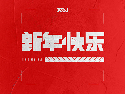 Lunar New Year artwork branding concept design illustration letter logo logo design logotype typography vector