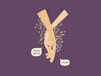 Love me background hands illustration love postcard style valentine day