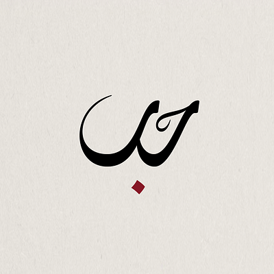 Love Day arabic calligraphy arabicfont calligraphy logo type design typedesign typography