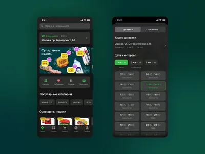 Редизайн главной страницы iOS приложения Перекресток Впрок app concept delicious delivery food iphone mobile product design redesign supermarket ui uiux ux