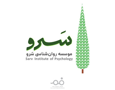 Sarv Psychology Logo Design best shot brand concept cypress illustration cypress illustration cypress illustraton logo logo deisgn logo deisgn desgn logotpye logo design branding logo design concept logos logotype persian graphic designer persian logo persian typography psychology psychology logo