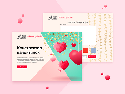 Valentine s card generator design figma illustration marketing ui web