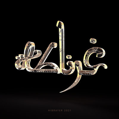 Gernata 3d design animation arabic type caligraphy design icon illustration illustrator typography vector