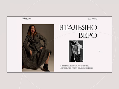 Elena Miro promo page design fashion fashiondesign landing landingpage promodesign promopage readymag ui webdesign