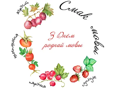 Native language inspiration belarus design language native nature sketch watercolor