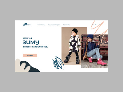 Online store of children's shoes design fashion illustration onlline store ui vector web web design webdesign