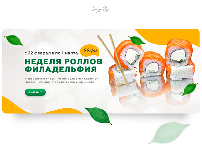 Sushi banner for restaurant banner banner design firstscreen food product productdesign sushi uiux uxdesign webdesign