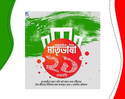 International mother language day poster design. 21 february bangladesh creative design flat illustraion illustration modern typography ui ux vector web