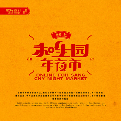 Online Foh Sang CNY Night Market art direction brand brand design brand identity branding design graphic design identity design logo logodesign visual identity