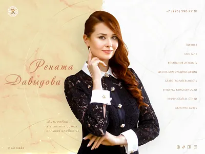 Renata Davidova. Institute for Noble Maidens ui uidesign