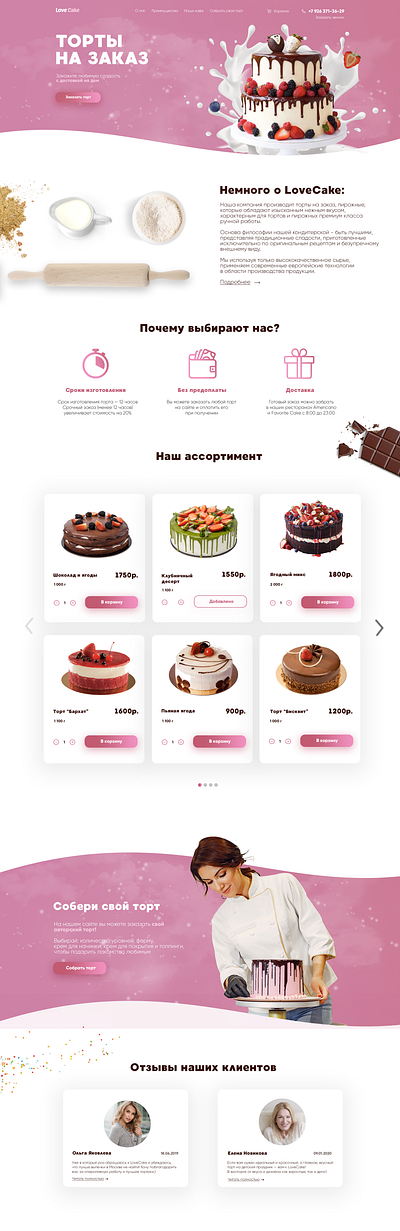 Landing Page кондитерской design ui web