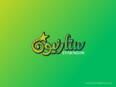 Star Neon Arabic Typography Logo arabic brand arabic logo branding calligraphy artist calligraphy font gradient gradient logo green illustration lettering logo stylish typography logo flat