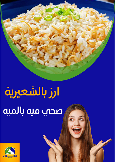 Poster Vermicelli Alghazal