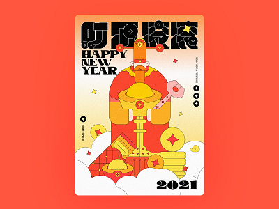 Happy New Year 新年快乐_有钱花 illustration typography