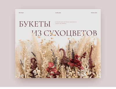 Dried flowers | Landing page design design landing typography ui web web design