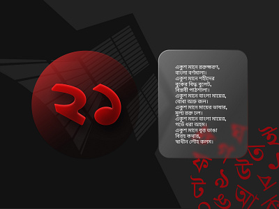 21st February I International Mother Language Day 1952 21 february bangla bangladesh banner banner design bengali black cover cover design creative creative design design glass glassmorphism glassy graphic design language red white