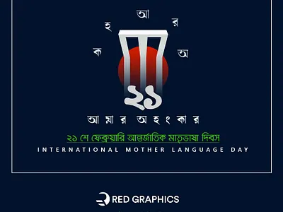 21 february social media post by humayun kabir tito red graphics