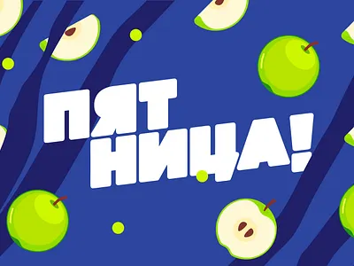 ПЯТНИЦА! animation branding design illustration logo tv tv show typography