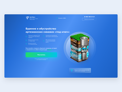 Landing Page — drilling of the wells blue clean clean ui landing landingpage minimal ui web website