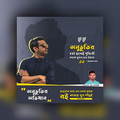 Social Media Post Design amran5r book tahsan facebook facebook post facebook post design md amran onuvutir obhidhan post design post design facebook social media post design tahsan tahsan book