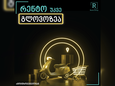poster adobe adobeillustator adobephotoshop glovo light moped neon online rento