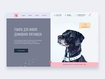 Products for pets business design landingpage logo onepage pet pet supplies store uiux webdesign