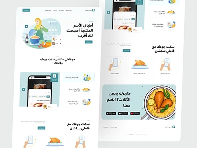 Food Delivery [🇸🇦 Arabic version] - Landingpage Project arab arab version arabic arabic website clean website delivery delivery web family food fast food food food website illustrasion arab landingpage mobile responsive real time uiux arab uiux food delivery uiux web web website design