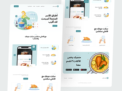 Arabic Website designs, themes, templates and downloadable graphic elements  on Dribbble