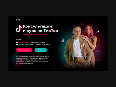 Tik Tok course landing page animated animated logo animation black black website course landing page parallax tik tok tiktok ui