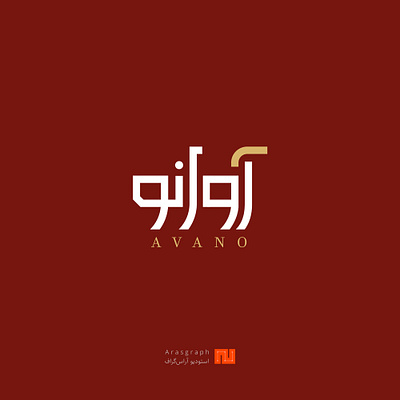 avano logotype art branding branding design design graphic iran logodesign logotype logotypedesign logotypes type typography