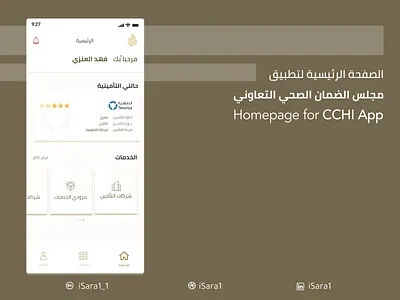 CCHI App Design app arab design figma figma design figmadesign ios ui ux