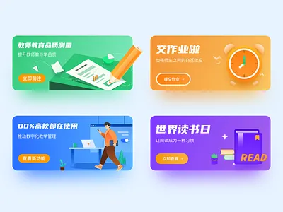 education banner 2 illustration ui 横幅