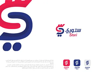 تصميم شعار تطبيق ستوري arabic logo clever lettermark logo moosartist mosaabosweilem s logo store الشعار الشعارات تصميم شعارات تطبيق شعار بحرف سين لوجو مصمم شعارات موسى ابو سويلم موسى ابوسويلم